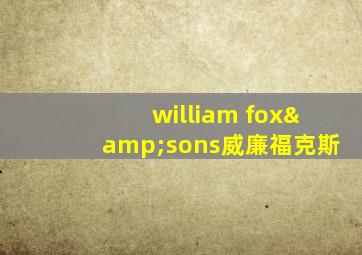 william fox&sons威廉福克斯